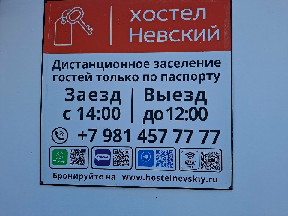 Хостел Невский Калининград